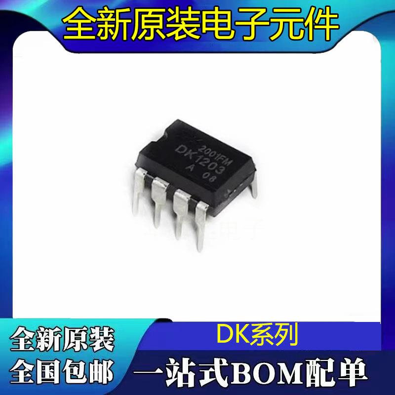原装 DK1203 DK106 DK112 DK124 DK125 直插DIP8 开关 电源芯片IC
