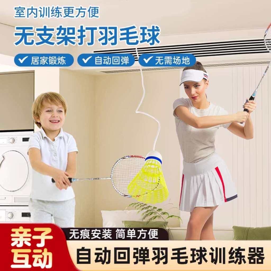 羽毛球训练器回旋球发力练习器室内亲子互动神器,运动/瑜伽/健身/球迷用品,羽毛球训练器,淘宝优惠券,粉丝福利购,淘宝优惠卷