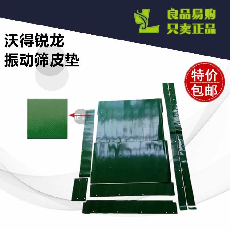 沃得锐龙振动筛筛皮垫胶皮帆布加厚沃得锐龙收割机全车配件
