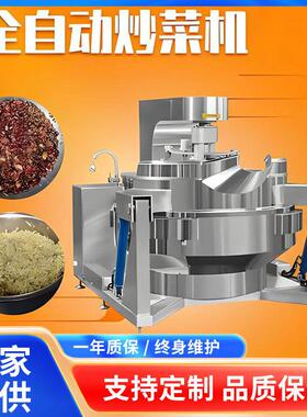 大型全自动酱料炒制设备刮底搅拌中药浓缩熬制锅电磁行星炒锅