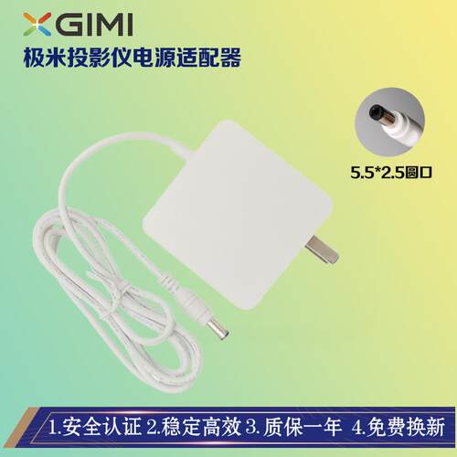 XGIMI极米NEW Z4AIR XE08F XH04A投影机仪Z6X充电源适配器Z3S M线