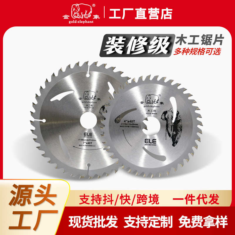 4寸7寸9寸硬质合金金象木工切割片木板实木角磨机手提锯圆锯片
