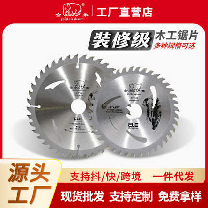 4寸7寸9寸硬质合金金象木工切割片木板实木角磨机手提锯圆锯片