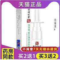 苗杏堂南京同仁堂六和乾坤复鼻方薄荷油抑菌液滴子喷剂正品专卖
