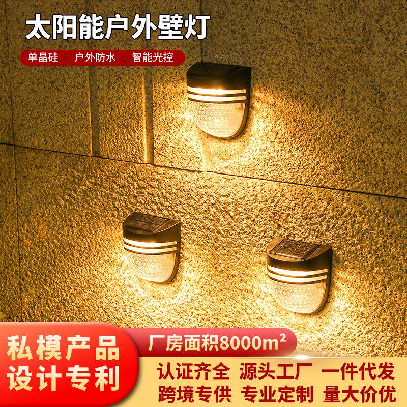 跨境太阳能灯壁灯家用户外楼梯花园阳台围墙篱笆庭院灯跨境热销
