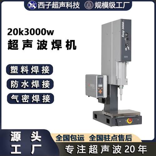 超声波焊机20k3000瓦超声波塑料焊接机abs塑料超声波焊接超声机