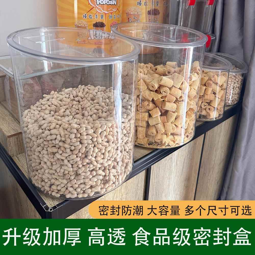 超市炒货密封罐花生干货密封盒透明大容量花茶储存桶装瓜子的桶