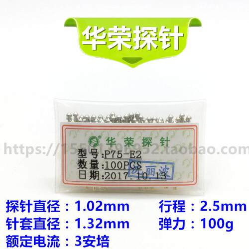 特卖华荣探针 P75-E2 圆锥头探针 弹簧顶针 1# 测试探针 治具配件