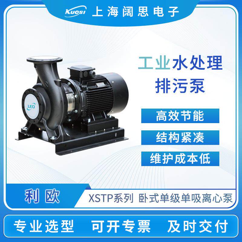 水泵XSTP系列卧式单级单吸离心泵高功率工业排水水处理排污泵