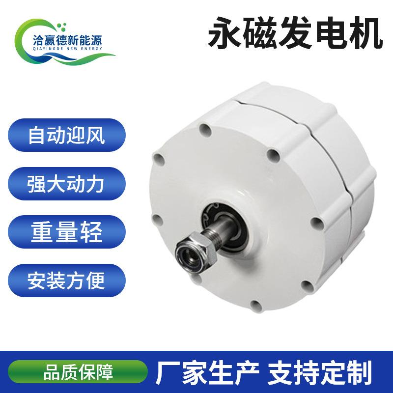 永磁发电机12/24v风力发电机配件三相交流永磁发电机100/200/300w