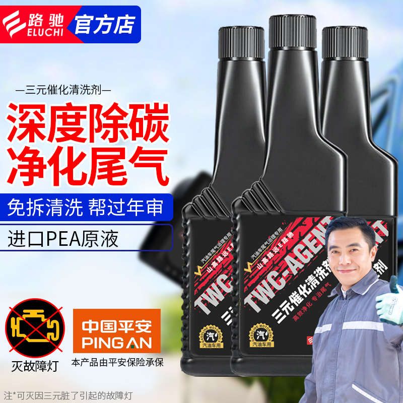 e路驰三元催化清洗剂崔化洗剂免拆发动机内部除积碳燃油宝添加剂