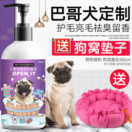 巴哥宠物狗狗洗澡用品，沐浴露杀菌除臭持久留香八哥，犬专用香波浴液