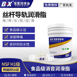 食品级丝杆润滑脂 宝星BX303润滑脂 机械滑块保养油