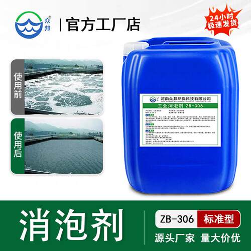 众邦工业消泡剂油漆有机硅消泡剂涂料切削液除泡油墨造纸污水抑泡