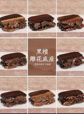 乌木全木可挖槽根雕底座茶壶奇石花瓶彷古佛像鱼缸实木底座