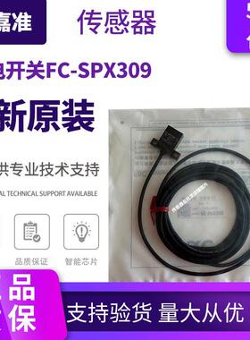 原装正品 嘉准 光电开关 FC-SPX309 SPX310 SPX310P