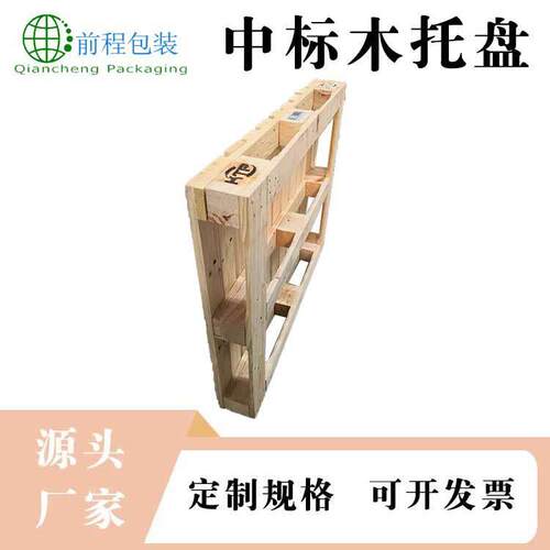 滨州中标木托盘仓库叉车托盘物流出口垫板松木托盘木质托盘