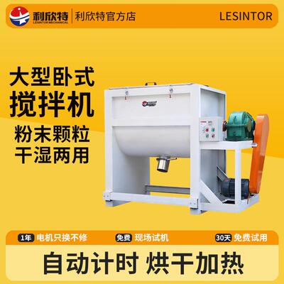 大型卧式搅拌机加热粉末颗粒混合混色饲料烘干除湿拌料机