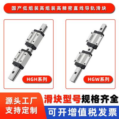 FRH国产精密高组装线直线导/轨滑块HGW20C四方法兰性HGHHGWA精密