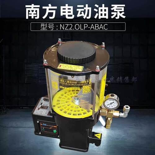 南方泵业电动黄油泵 NZ2.OLP电动油脂泵 不锈钢冲床润滑泵