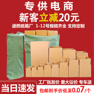 箱小纸箱子 快递纸箱打包箱淘宝邮政纸箱加厚加硬半高纸箱纸盒包装