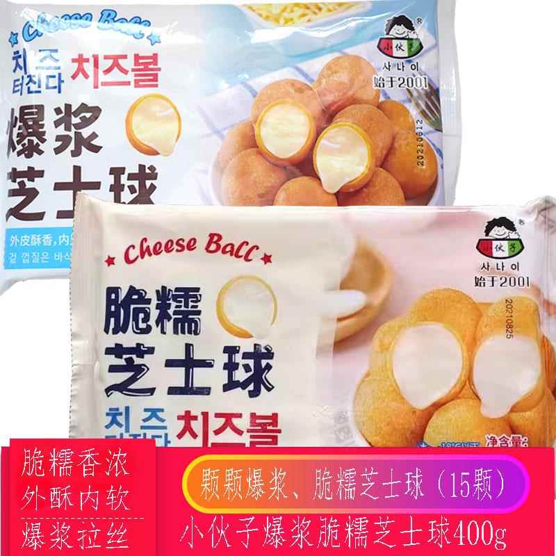 爆浆芝士球 韩式炸鸡用奶酪夹心芝士球 网红油炸小吃半成品