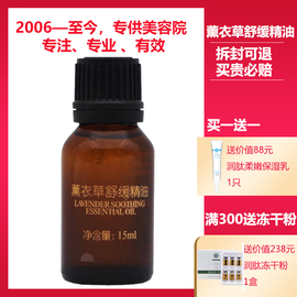 经典爱心化妆品薰衣草，舒缓精油深层修护敏感退敏保湿