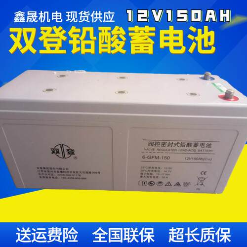 双登蓄电池12V150AH双登6-GFM-150铅酸免维护蓄电池太阳能发电站