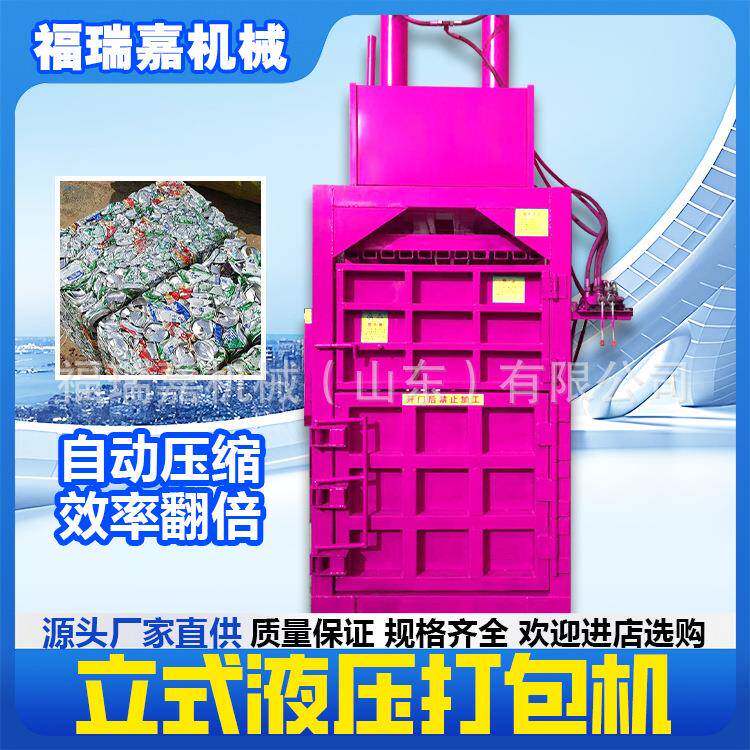 立式液压打包机塑料瓶打包机废纸箱压块机立式液压废纸压缩打包机