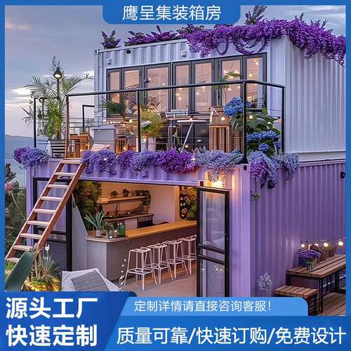 二层网红文旅集装箱可移动住人户外民宿轰趴酒店房组合式集成房屋
