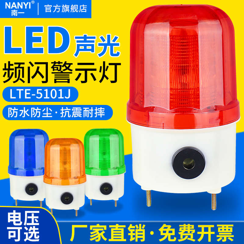 叉车警示灯LTE-5101J声光报警器三种灯光和声音爆闪报警闪烁12v24