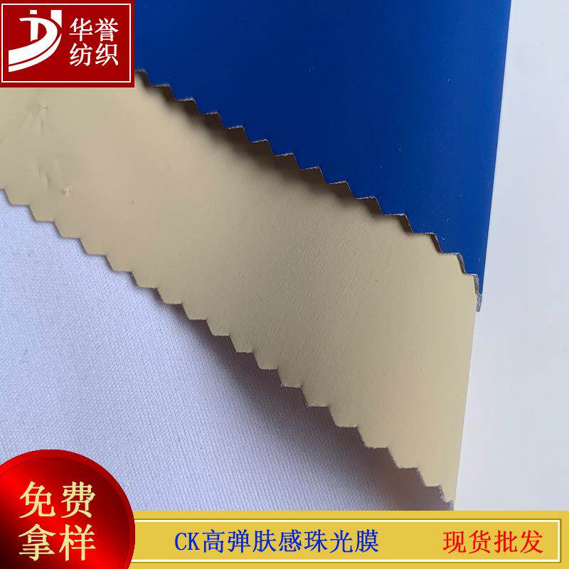 CK皮膜 高弹力珠光膜肤感面料箱包手袋布料牛津布现货