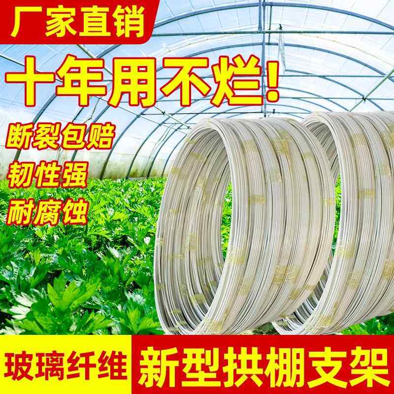 实心玻璃纤维杆农用大棚支架菜棚蔬菜地抗寒小拱棚保温棚整卷直发