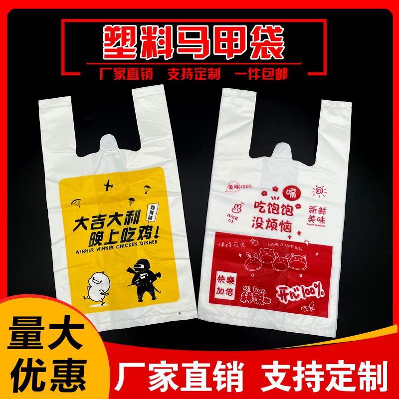 马甲袋背心袋食品袋子一次性塑料外卖打包装袋小吃手提拎袋方便袋