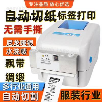 佳博GP1824TC标签打印自动切纸水洗唛头尼龙绸缎服装吊牌标签切割