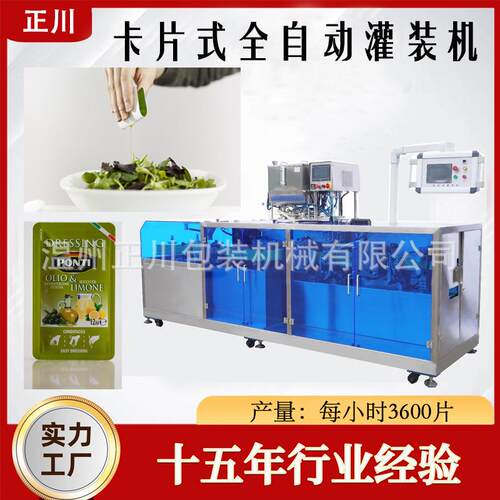 卡片式灌装机蜂蜜包装机卡片蜂蜜包装机单手对折果酱膏液灌装