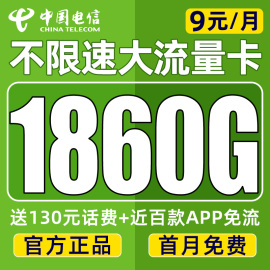 电信卡流量卡上网卡电话卡，高速流量卡通用大流量，卡4g5g手机卡