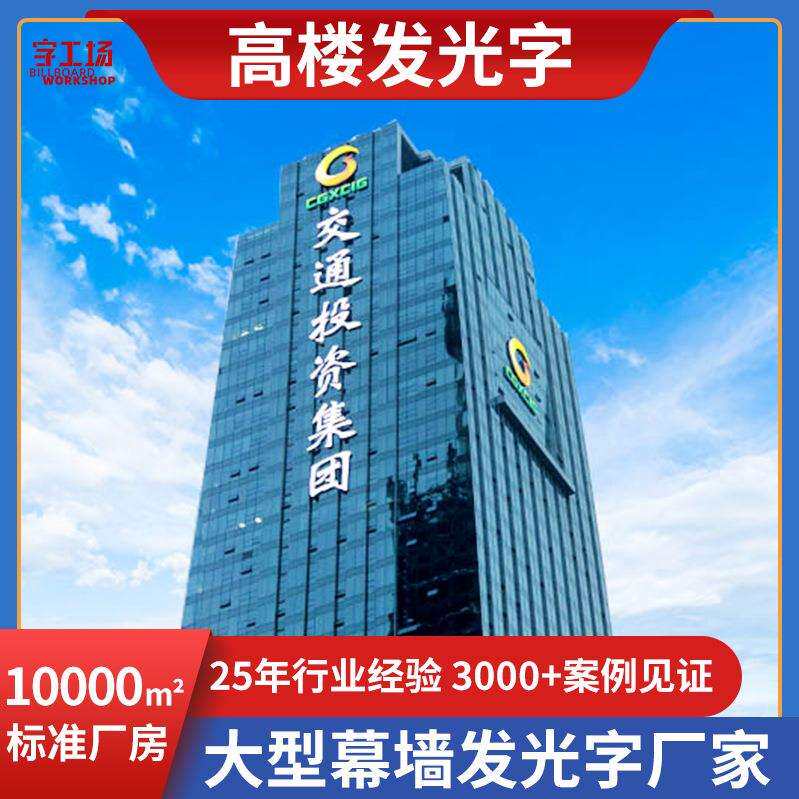 户外大型冲孔字高楼玻璃幕墙字楼顶大字外墙穿孔字高空广告字制作