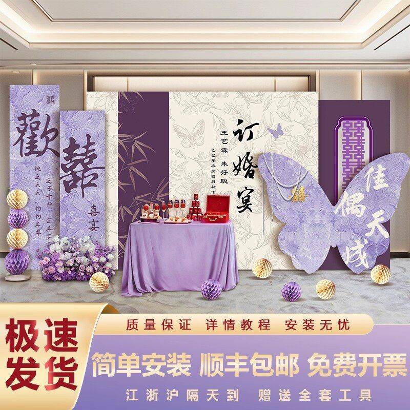 紫色订婚宴布置装饰新中式风格结婚礼拍照背景墙高级感定制kt板
