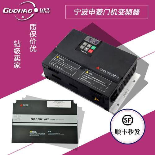 全新宁波申菱门机变频器/NSFC01-01A/NSFC01-02/电梯门机/控制器