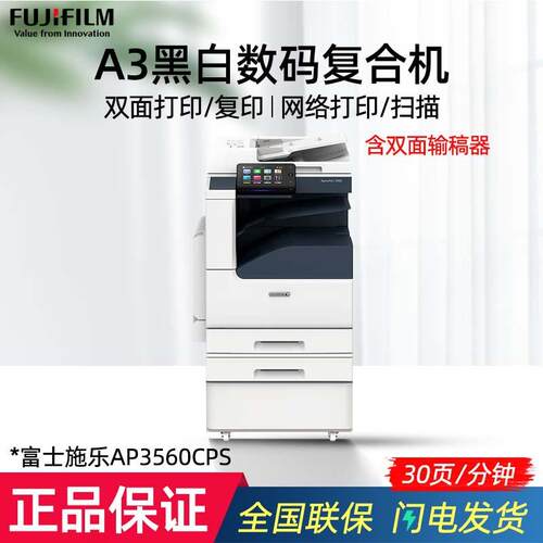 施乐(FujiXerox)AP560CPS黑白激光A打印机复印扫描一体机