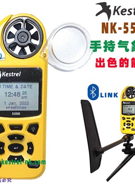 KESTREL 5500气象仪 风速计 十三合一NK-5500 美国风速风向记录仪