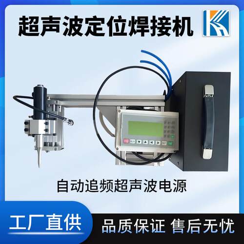 KH-2870ZT气动超声波点焊机28KHZ塑料焊接