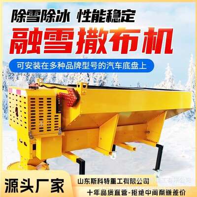 大型426融雪除撒政布机市道路冰清雪融雪盐洒布盐设备车载式撒机