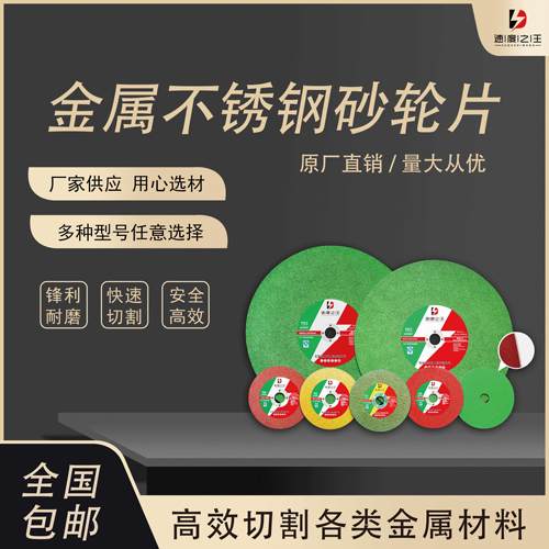 速度之王工业级砂轮切割片锯片不锈钢金属切割片107*1.2树脂切片