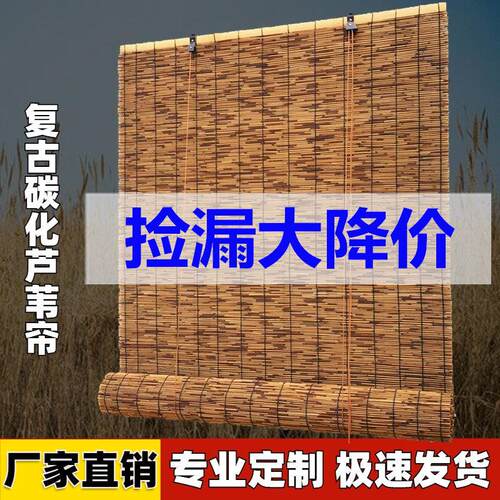 覆古碳化芦苇帘子竹帘遮阳草帘茶室饭店隔断墙面装饰苇帘窗帘卷帘