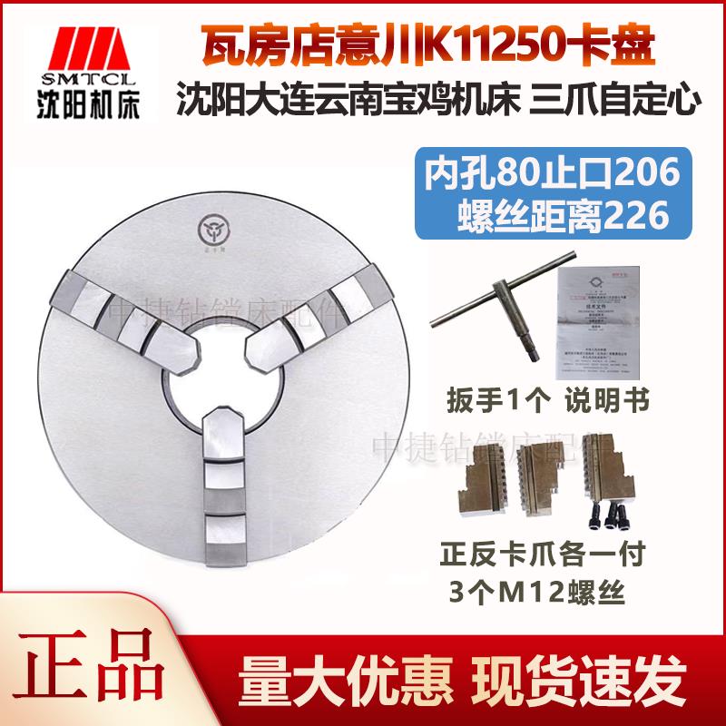 沈阳大连云南机床CA6140 CA6150三爪自定心K11250瓦房店方圆卡盘