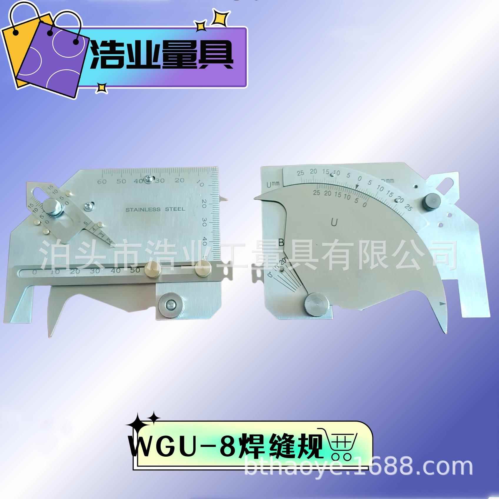 焊料坡口角度量规检验器不锈钢凸型焊接检验尺WGU-8M缝隙检测尺