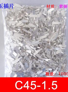C45-1.5平方冷压DZ47插针插片铜接线端子线耳线鼻紫铜焊口1000祇