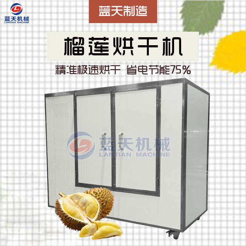 蓝天箱式榴莲烘干机 榴莲干脱水干燥机 榴莲果脯烘干房箱式一体机